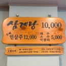 토속삼계탕 이미지