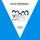 (주)아가방앤컴퍼니 | (주)아가방앤컴퍼니 기획 영업 MD 신입/경력 채용