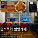 게임스토리PC방 백석대점 | 강남) 강남역 수면카페 '쉼스토리'｜안마•파티•보드게임•OTT 이 모든걸 한공간에서 즐길 수 있는...