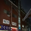 벧엘건강원 - 은평구 통일로68길 12 | 안양 벧엘테라피 전신관리 1시간 30분 후기 인덕원역 도보 5분 맞춤관리 추천
