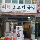 천지소고기국밥 이미지