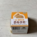하빈스토어 | CU 단짠 황치즈 쫀득쿠키 내돈내산 후기｜포켓CU 재고조회·매장 찾는 법