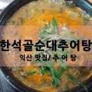 한석골순대 이미지