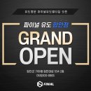 파이널 유도 멀티짐(함안점) 이미지