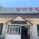 새감나무집식당 이미지