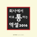 실무에서 통하는 Excel 2013 이미지