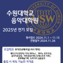 수원대학교 음악대학원 이미지