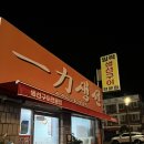 일력생선 | [군산] 허영만 선생님이 나녀가신 일력생선, 솔직한 짧은 후기