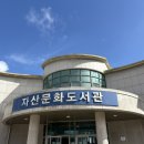 흑산자산문화도서관 이미지