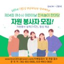 진남체육공원 진남체육관 | 민속놀이 한마당 행사 자원봉사자 모집_2025년 5월 5일_전통놀이, 민속놀이 , 여수진남체육공원 실내체육관