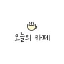 구작 베이커리 카페