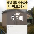 동남아파트 상가 이미지