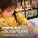 양촌읍 석모로 5번길 | 김포 주말 아이랑 어린이날 예쁜선물 만들기놀이 원데이클래스 키즈 공방