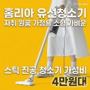 365플러스 안성원룸점 | 홈리아 유선청소기 자취 원룸 가정용 소형 가벼운 스틱 진공 청소기 가성비 실구매자 리얼 후기