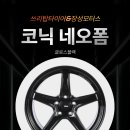 쓰리탑타이어 이미지