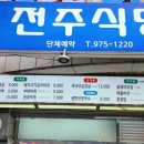 전주식당 이미지