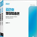 마산-소방-소-비-02 | 2027 김건호 행정법총론 기본서(전2권)/김건호/박영사