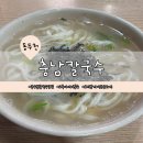 정장로 | 동두천 충남칼국수 내돈내산 솔직후기｜칼국수+보리밥까지 든든한 한끼!