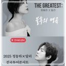 The 불후의명곡 | [경기/수원] 3만원의 행복 알리×정동하 불후의 명곡 공연 관람 후기