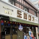 대가 | [종로구] 새로 생긴 경복궁역 서촌맛집 | 도틔대가 방문후기