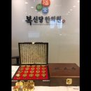 복신당한의원 이미지