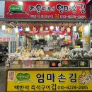 [강원도 강릉] 강릉 중앙시장 튀각 지운이네엄마손김 / 강릉튀각 강릉부각 강릉김