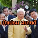 [태국 뉴스] 7월 17일 정치, 경제, 사회, 문화 이미지
