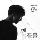 맨끝줄소년 이미지