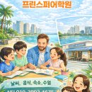 프린스퍼어학원