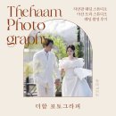 자연광 가득한 아산 트리 스튜디오 더함 포토그라피 웨딩촬영 &amp; 셀렉 후기