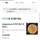 [익산 피자 맛집] 익산 피자의 생명은 치즈다 | 새우알레르기 실화야..?