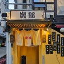 반포대로28길 51 | [서울/서초] 일본 현지 맛 교대역 이자카야 스미로우