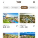 김나희헤어 | W.07(1) | 하와이 신혼여행 여행사 허니문리조트 최종 결정 (+할인코드 공유)