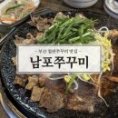 남포쭈꾸미 | 남포동 현지인 맛집 남포쭈꾸미 내돈내산 또간집