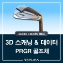 PRGR골프