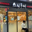 씨유 경성대센츄리점 | 경성대 부경대 초밥 1등 스시투어 경성대점 / 회전초밥 전문점