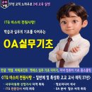 OA실무(엑셀+파워포인트+한글) 이미지