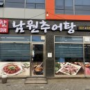 남원야채