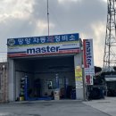 망향정비소 이미지