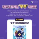 어린이 뮤지컬 <푸푸> 이미지