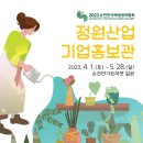 화목정원 이미지
