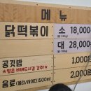 [상도역 은희네 온집닭떡볶이 맛집 내돈내산 후기] 34년 인생 처음으로 떡볶이를 물에 헹궈 먹어봤다
