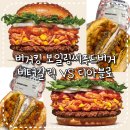수성하와이 | 버거킹 신메뉴 보일링씨푸드버거 솔직후기/ 버터갈릭 VS 디아블로 추천 메뉴 및 할인혜택/ 대구수성점