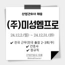 미성엠프로(주) 이미지