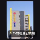 화순베스트요양병원 | 광산구 요양병원 후기 이가양정요양병원 환자 안전과 서비스 인정받은 곳
