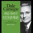 인간관계론 이미지