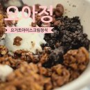 창원 도계동 요거트아이스크림의정석 요아정 내돈내산 후기