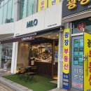 카페마일로신대점 이미지