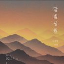 정원달빛 이미지