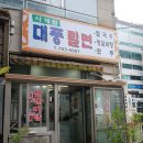 대풍밀면